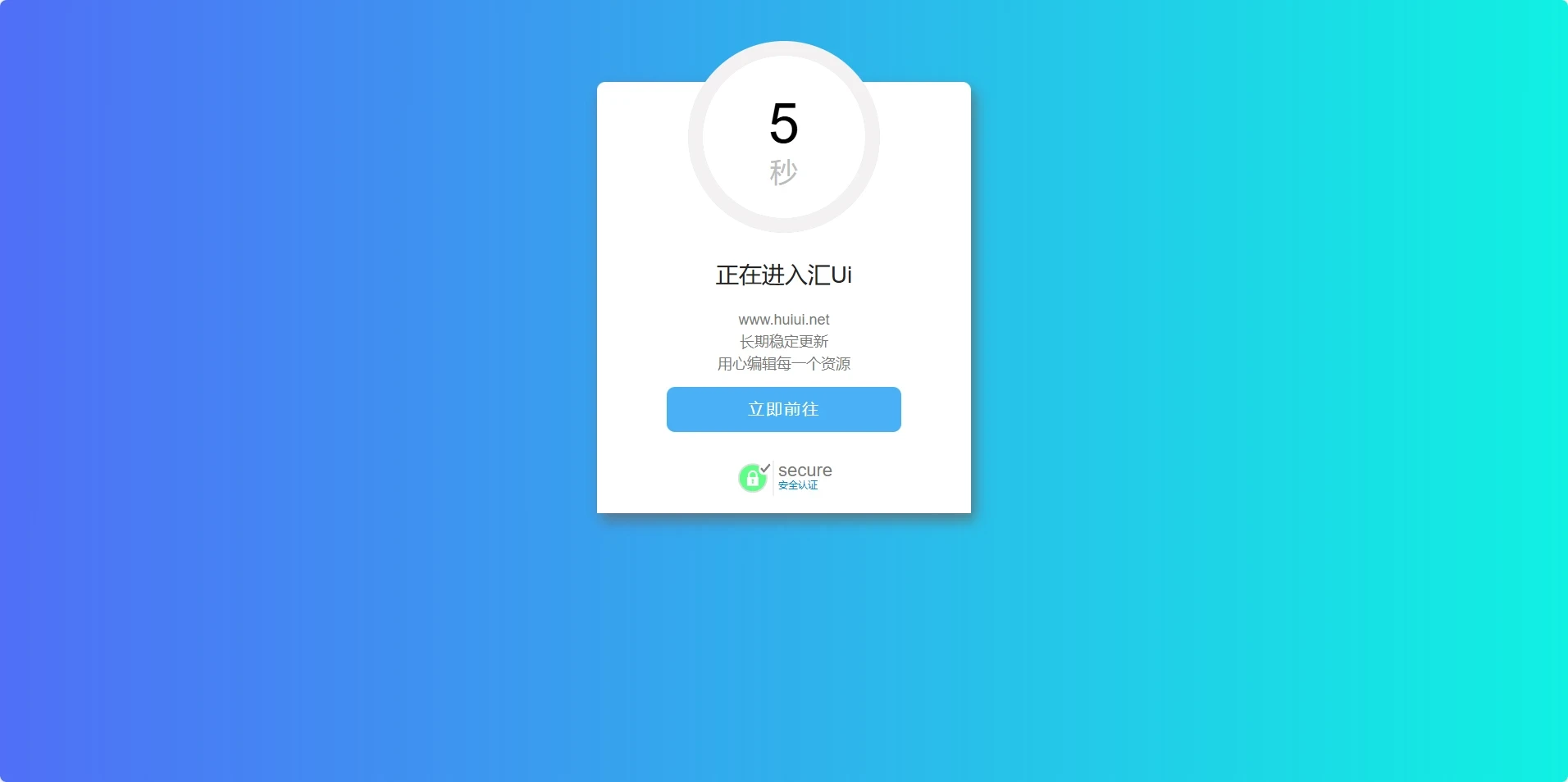 一款大气炫酷转圈跳转页单页源码