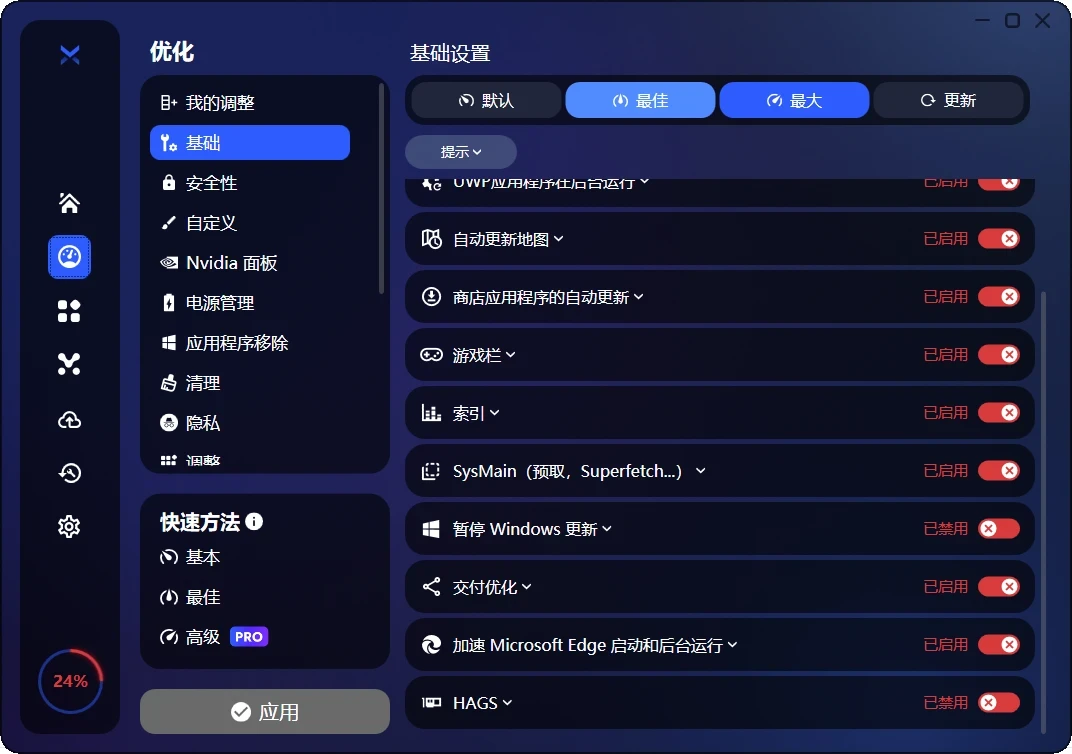BoosterX——让你的 Windows 更快更流畅