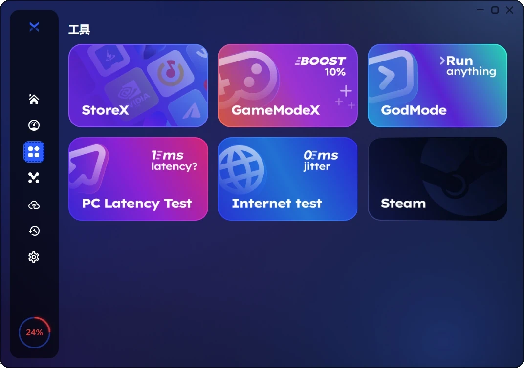 BoosterX——让你的 Windows 更快更流畅