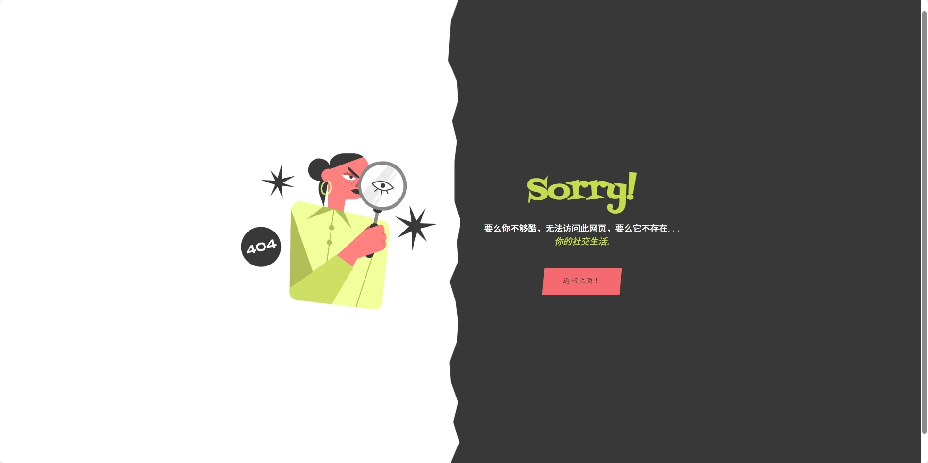 给网站加点细节:分享一个创意单页 404 页面