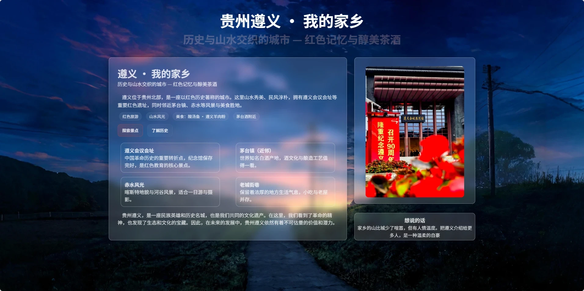 一款家乡展示网页项目源码
