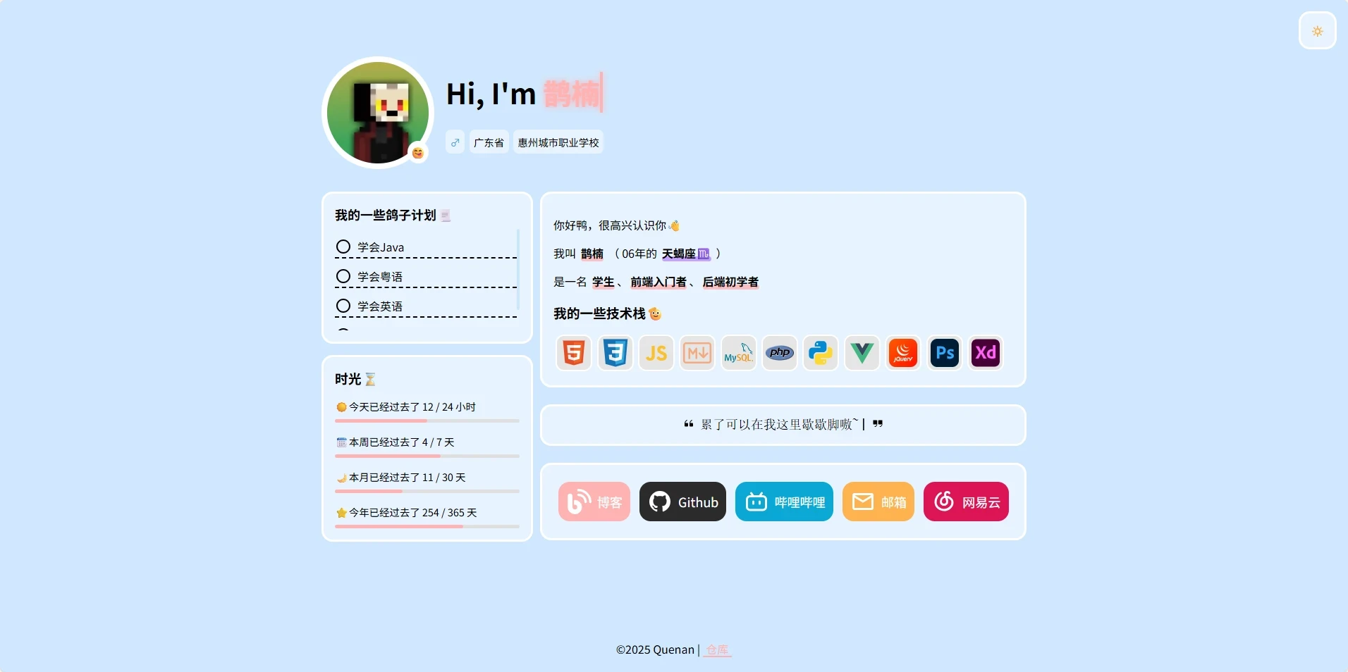 一个轻量、易定制的个人主页模板推荐