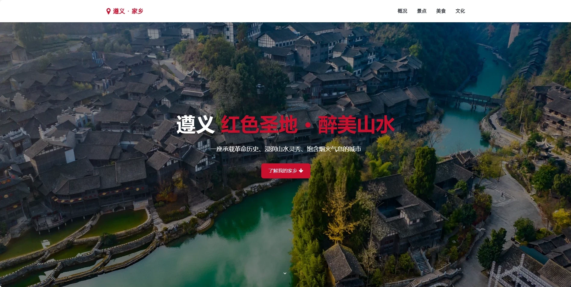 家乡文化与美食网页模板源码