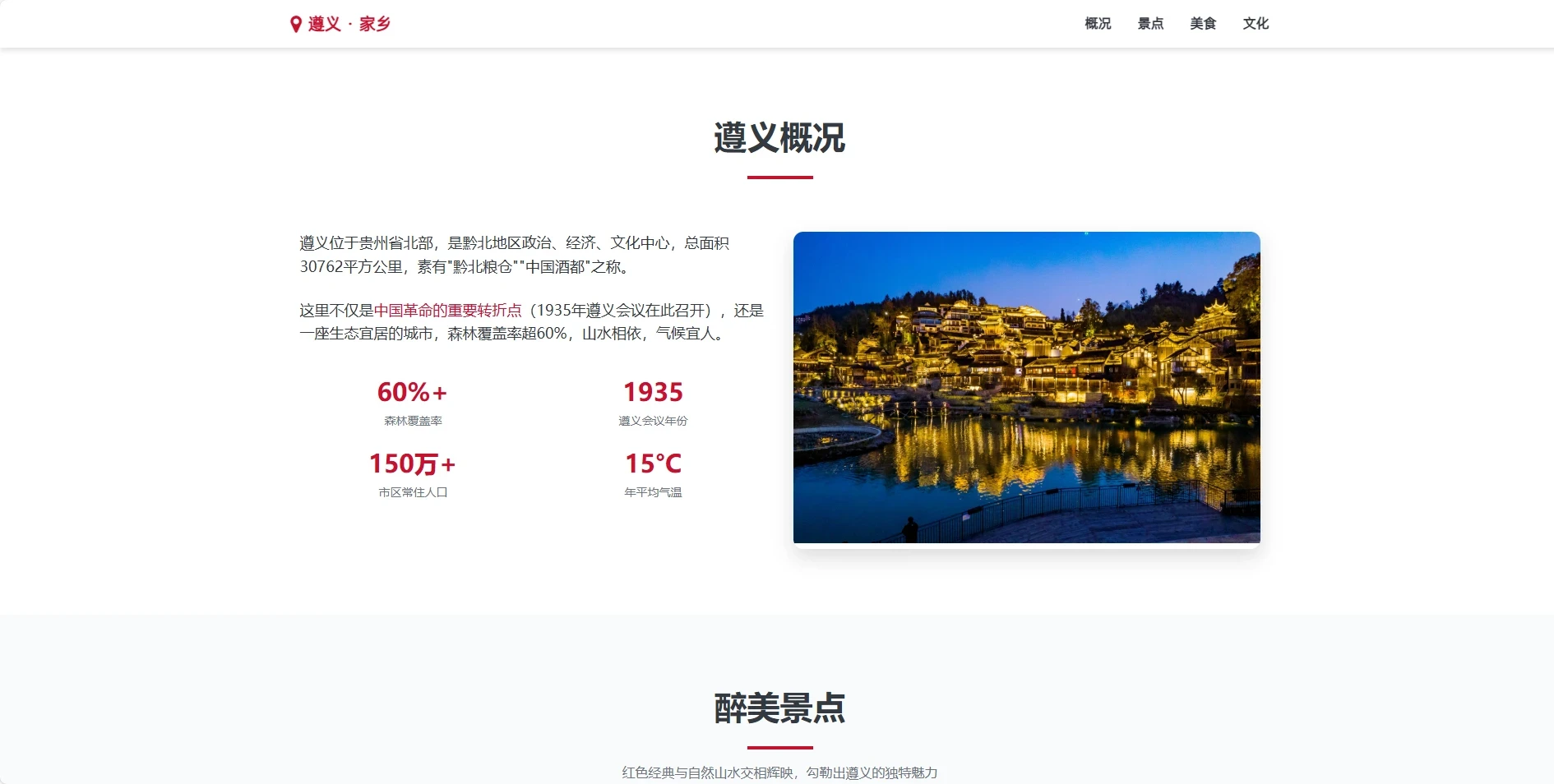 家乡文化与美食网页模板源码