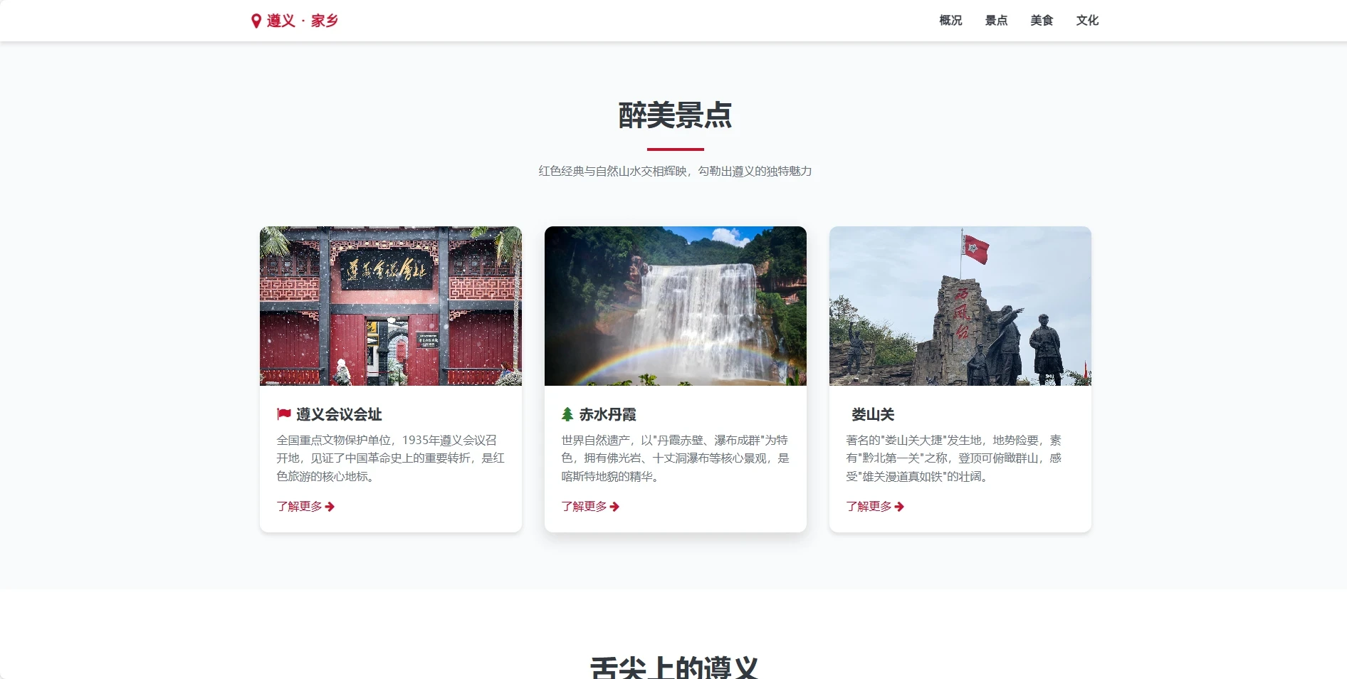 家乡文化与美食网页模板源码
