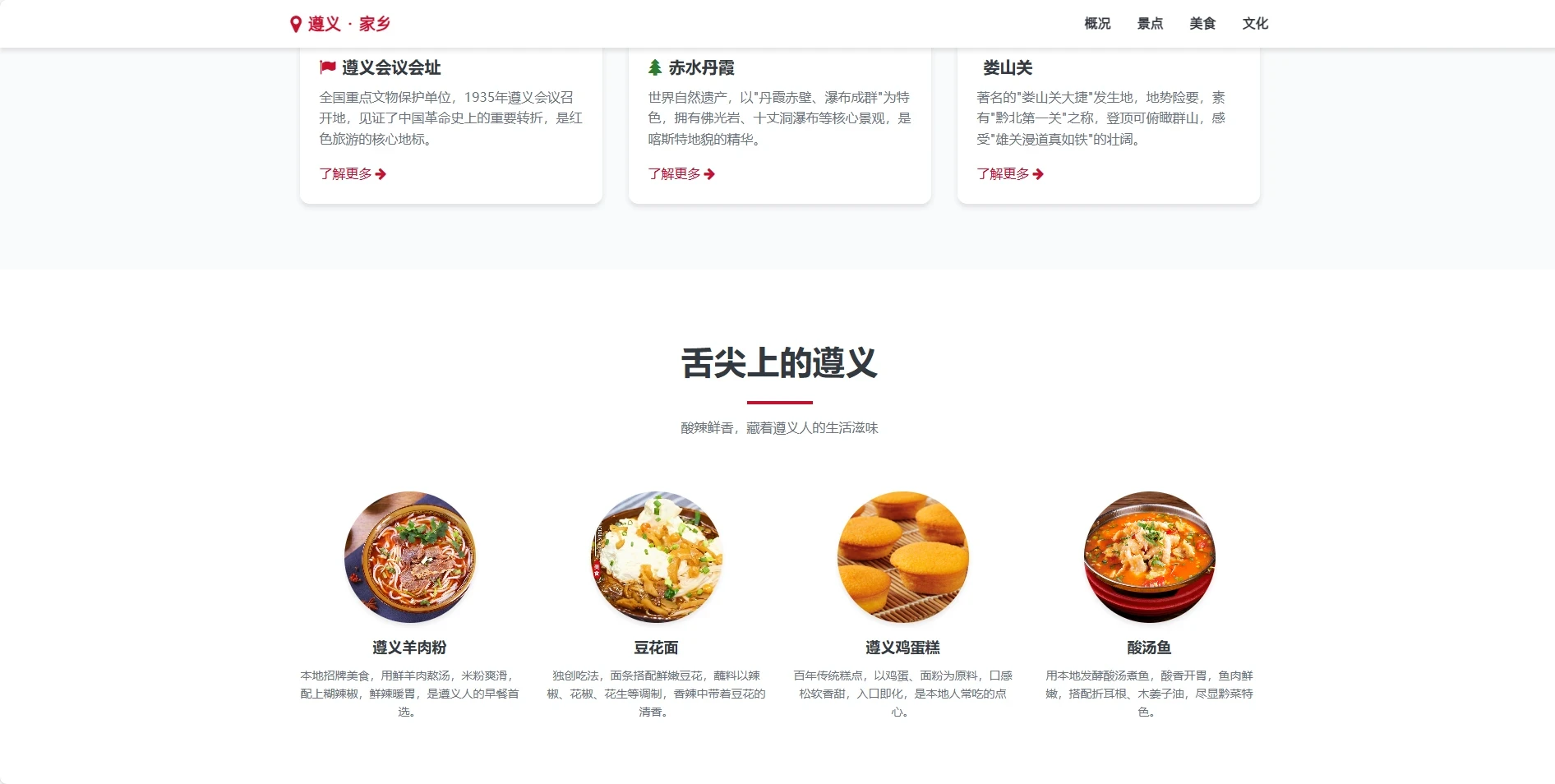 家乡文化与美食网页模板源码