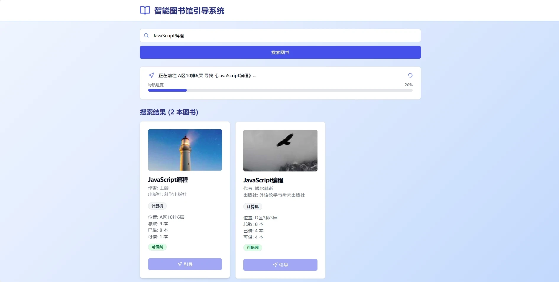 智能图书馆引导系统网页源码:现代化图书馆的数字化转型典范