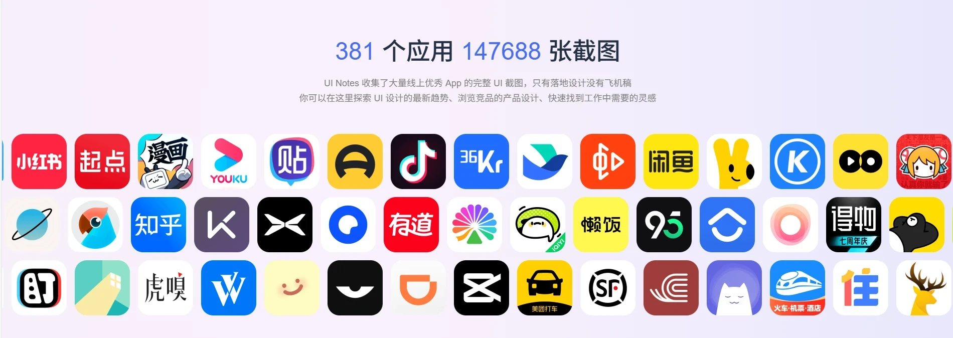 UI Notes:15 万张真实界面截图,让你的设计不再凭空想象