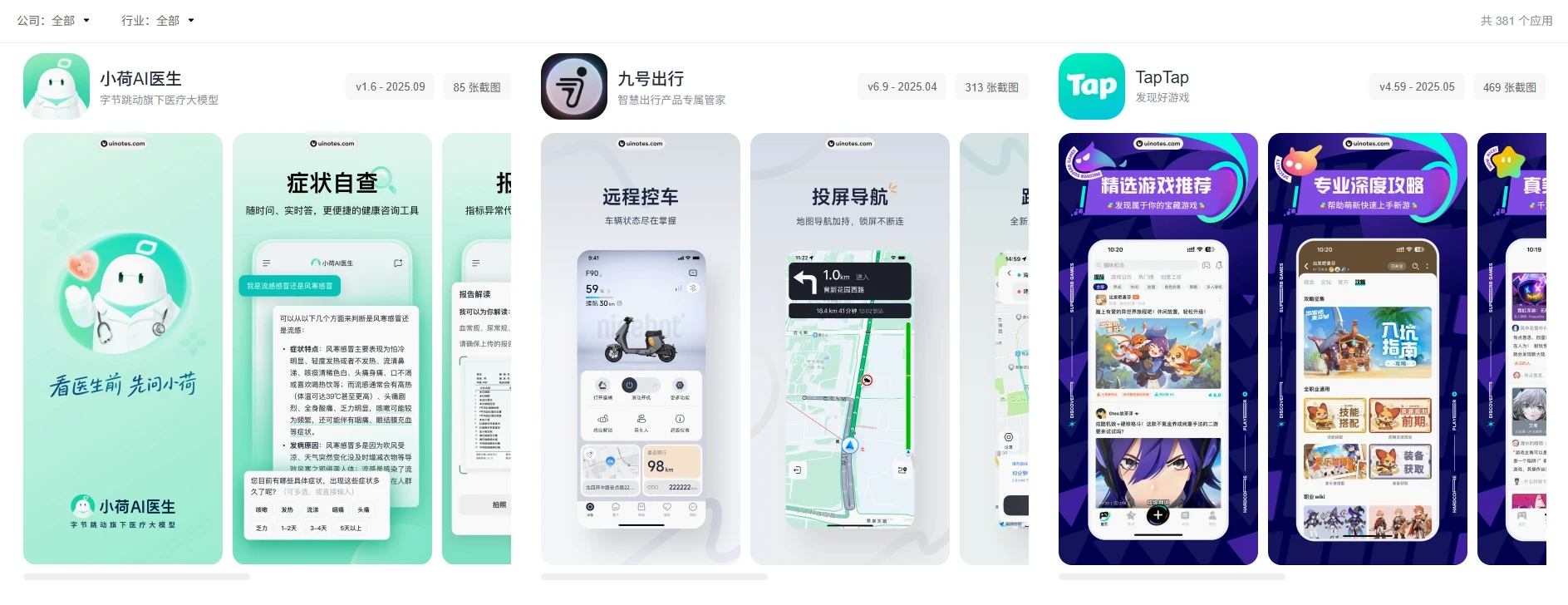 UI Notes:15 万张真实界面截图,让你的设计不再凭空想象
