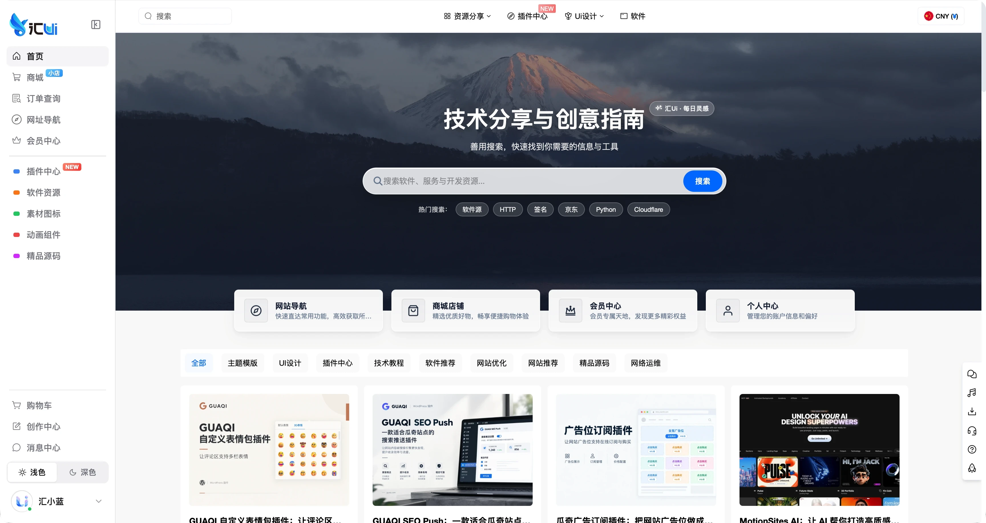 让你的左菜单焕然一新：GuaQi Clean Sidebar