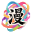 国漫图库