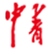 中青在线