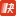快壁纸