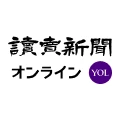 读卖新闻