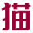 单机猫游戏网