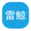 雷鲸小站